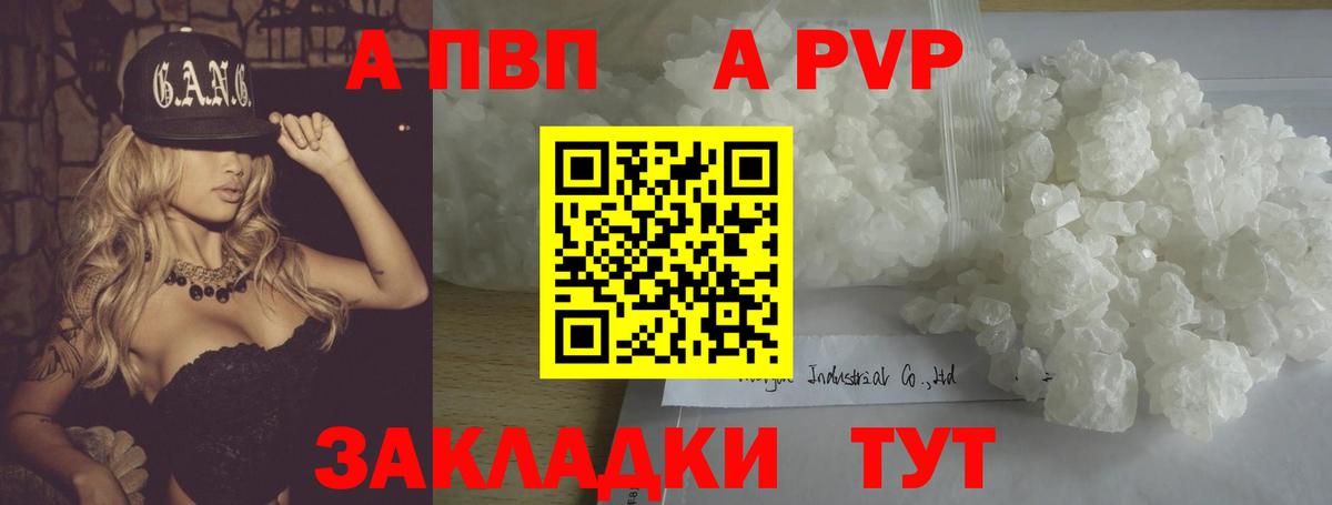 APVP  Вход с VPN  А ПВП Crystall  Тверь  APVP Соль  Alpha PVP VHQ 