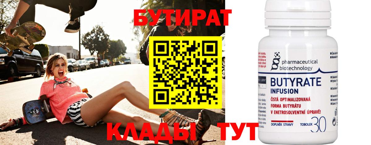 БУТИРАТ оксибутират Тверь