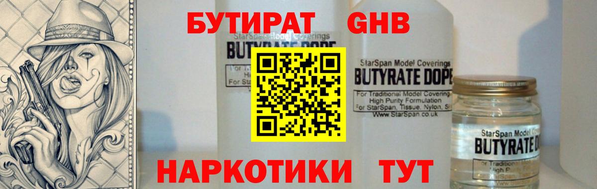 Тверь  Бутират бутандиол  Бутират  Вход с VPN 