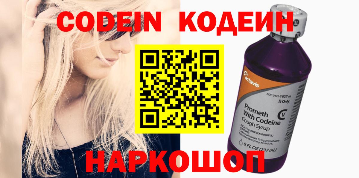 Кодеиновый сироп Lean напиток Lean (лин) Тверь