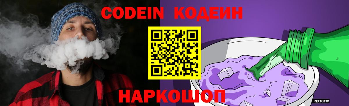 Кодеин напиток Lean (лин)  Вход с VPN  Тверь 