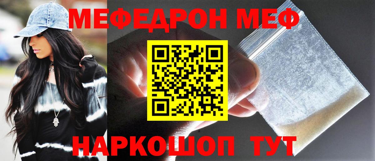 МЕФ кристаллы Тверь